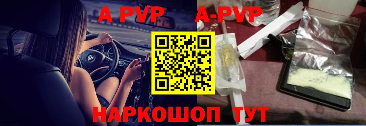 A-PVP VHQ  Вход с VPN  A PVP Соль  Рославль 