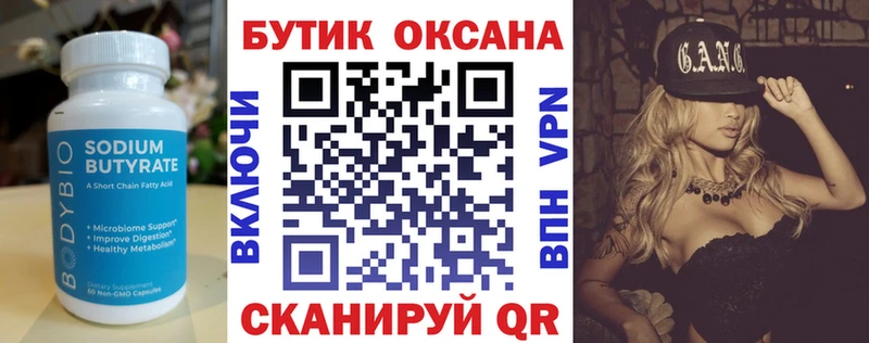 Бутират GHB  где купить   Рославль 