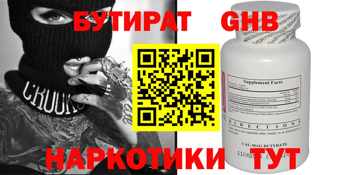 Рославль  БУТИРАТ жидкий экстази  Вход с VPN 