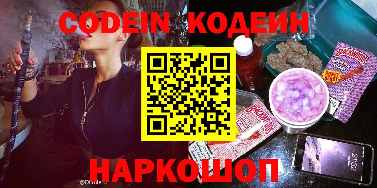 Рославль  Кодеин Purple Drank  Codein Purple Drank  Вход с VPN 