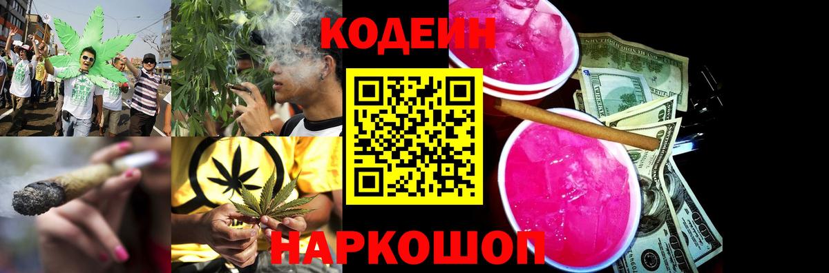 Кодеин Purple Drank Рославль
