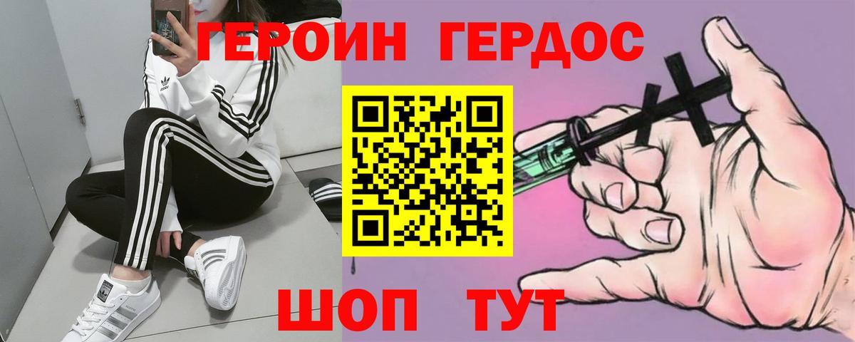 Героин Афган  Вход с VPN  Рославль 