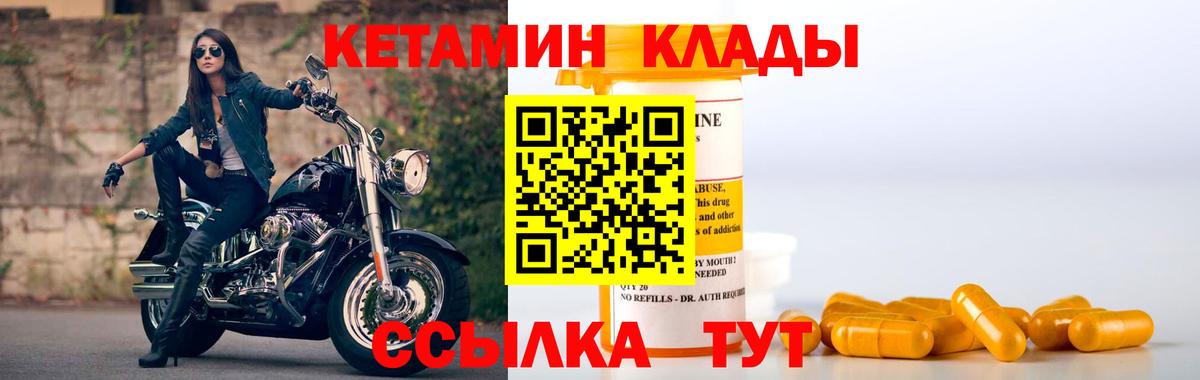 КЕТАМИН VHQ  Вход с VPN  Рославль 