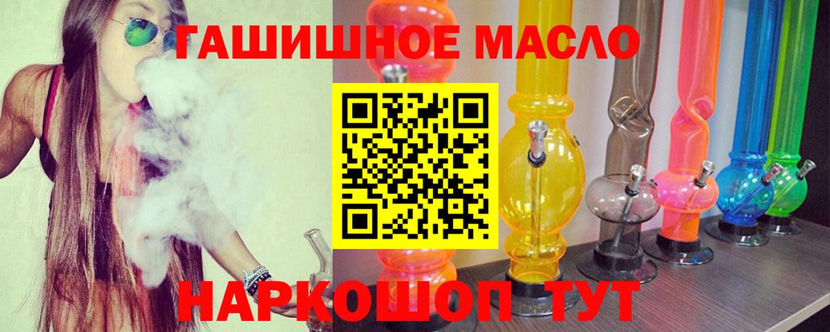 ТГК гашишное масло  Вход с VPN  MEGA сайт  Рославль  ТГК THC oil 